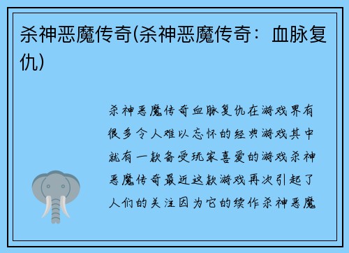 杀神恶魔传奇(杀神恶魔传奇：血脉复仇)